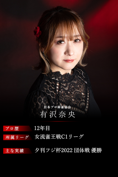 有沢奈央